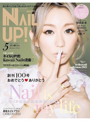 cover image of ネイルUP!（2021年5月号）